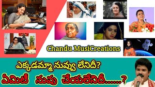 Ekkadamma nuvvu lenidi, ఎక్కడమ్మా నువ్వు లేనిదీ #womensongs #women'sdaysongs #మహిళా