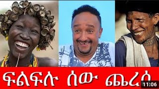 🔴ሰበር አስደንጋጭ መረጃ መምህር ምህረትአብ እጅ ገባ| የፓስተር ዮናታን አደገኛው ትምህርት በድብቅ ወጣ@MARSIL TV WORLDWIDE @Seifu ON EBS