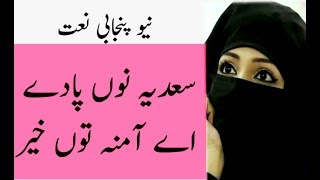 Best naats 2019||Latest female naat Urdu hindi Punjabi