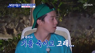 허경환 성대 사냥꾼 가인이가 결국 마무으리~🤣 ‘고래사냥’♬ TV CHOSUN 221221 방송 | [복덩이들고(GO) – 7회] | TV조선