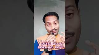 ଏ ଦୁନିଆରେ ସବୁଠାରୁ ଭୟଙ୍କର ଦୃଶ୍ୟ କଣ #short #youtubeshorts #reels #viralshorts