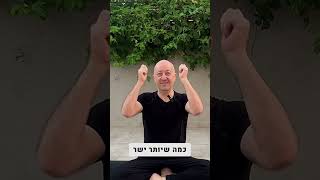 תרגול קצר לבוקר