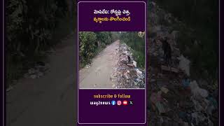 రోడ్డుపై చెత్త, వ్యర్థాలను తొలగించండి | Krishna | Andhra Pradesh | Way2news Telugu