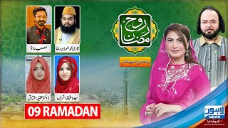 Iftar Transmission | Rooh-E-Ramzan | 09 Ramadan 2023 | Lahore News HD