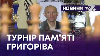 ТВ7+. ТУРНІР ПАМ’ЯТІ ГРИГОРІВА