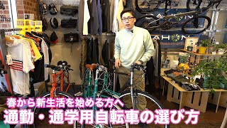 【予算10万円以下】ちょっとおしゃれな自転車選び方（通学・通勤編）