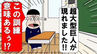 想定がアニメヲタクすぎる避難訓練【アニメ】【コント】