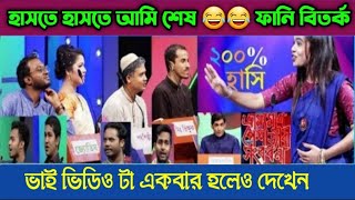 গুণীজন সংবর্ধনা FULL PART  দম ফাটানো ঈদের হাসির অনুষ্ঠান GUNIJON SONGBORDHONA 2018   BY SYED ASHIK