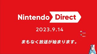 一起看任天堂直面会【2023.9.14】转播渣渣翻译