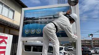 出雲市 看板 Nサイン 西森 シート貼り