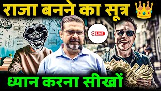 राजा बनने का सूत्र 🔥 ध्यान करना सीखों | Guidance by Legend Avadh Ojha Sir | avadh sir motivation