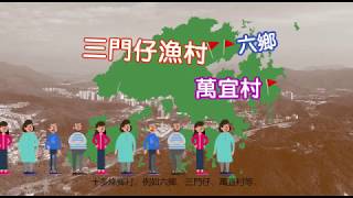 新界鄉議局特約短片介紹:你認識香港新界現今鄉村發展嗎?