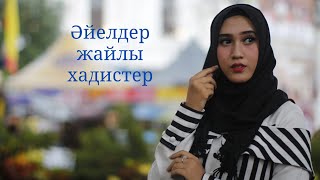 Әйелдер жайлы хадистер