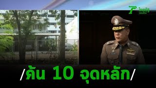 ปูพรมค้น 10 จุดหาหลักฐานคดีโจรชิงทอง | 15-01-63 | ข่าวเย็นไทยรัฐ