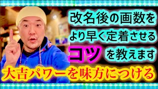 【画数の影響度合い】認知度と利用頻度★YouTube姓名判断-564