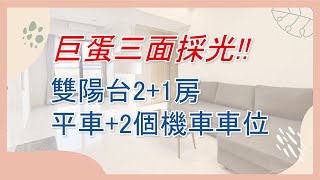 左營 漢神巨蛋三面採光雙陽台2+1房平車 ＃永慶 ＃永慶不動產 #左營  #漢神巨蛋 #R14 #看房 #賞屋  #線上看房  #線上賞屋