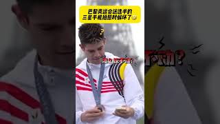 韩国精心为巴黎奥运赞助的纪念版三星手机flag ，运动员合照时发现手机是坏的，令人失望。