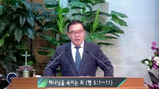 2023.03.04 | 새벽예배 | 하나님을 속이는 죄 (행 5:1~11)