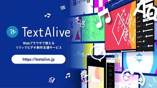 「プログラミング・コンテスト受賞作品発表 / TextAlive講座」