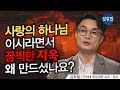 지옥은 정말 있나요?ㅣ연세대 김학철 교수ㅣ잘잘법 211회