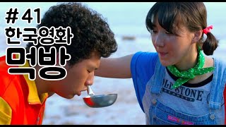 한국영화 먹방 모음_41(순정/클로젯/싸움/피에타)Korean Movie Eating Scene Collection