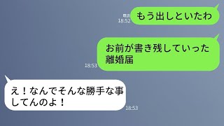 1ヶ月前、突然離婚届を置いて家を出た妻→その理由があまりにもくだらなくて、すぐに提出したら妻の運命が悲惨なことにwww