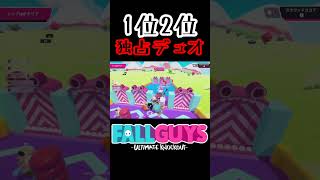 1位と2位を独占する赤ちゃんデュオ…ドアダッシュ【Fall Guys / フォールガイズ】 #shorts