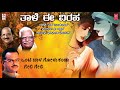 thale ee viraha lyrical video song narasimha nayak c aswath dundiraj kannada bhavageethegalu.