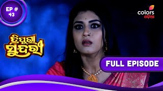 Tripura Sundari | ତ୍ରିପୁରା ସୁନ୍ଦରୀ | Episode 43 | 16 May 2023