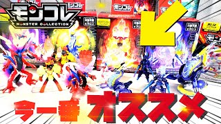 【クリアパーツ成形で超豪華】ポケモン モンコレに今年一番オススメのモンコレが登場！これ買わなきゃ絶対後悔するやつ！！ただ新発売ラッシュヤバスギィ