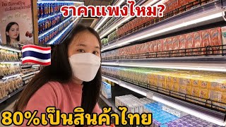 ห้างที่ใหญ่ที่สุดในลาว80%เป็นสินค้านำเข้าจากไทย ราคาแพงจริงไหม?