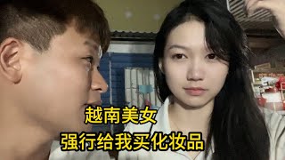 越南美女非要给我买化妆品，立志要把我变成帅小伙！