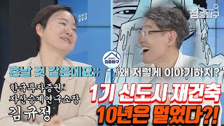 [권영훈의 집중탐구] 새정부 출범 이후 1기 신도시 재건축 사업 속도 예상/ 윤석열 정부의  부동산 시장 향후 5년을 전망하다 / 한국경제TV