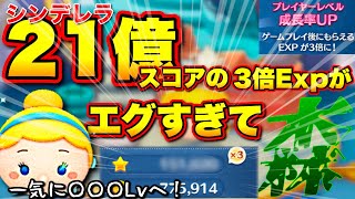 【ゴールドエクスペリエンス】シンデレラ２１億スコアの経験値もちゃんと３倍にしてくれるんだよなぁ？？【疑惑検証】