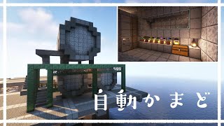 【Minecraft】至って普通の８連自動かまど #14 【Java】