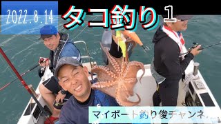 【vol.93】湾内マダコ出航(１)2022.8.14