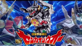 【機界戦隊ゼンカイジャー】kikai sentai zenkaiger DX ZenkaijyuO 超全界合体獣 DXゼンカイジュウオー