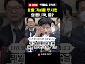 한동훈 한마디 말할 기회를 주시면 안 됩니까 좀 ｜한동훈 한동훈 국민의힘