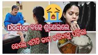 ଡ଼ାକ୍ତର କହିଲେ illegal କାମ ଏଇଟା,କଣ କରିବି ଯୋଉଟା ମୋ ପାଇଁ ଠିକ୍ ନା, 2 ଟା ରାତିରେ ଉଠିକି ଖାଇଲି