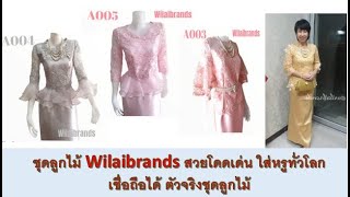 เสื้อลูกไม้ปักเลื่อม สีชมพู A005 Wilaibrands