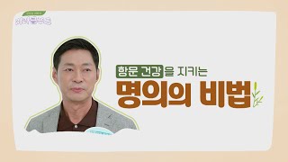 완전 꿀팁🍯 항문 건강을 지키는 명의의 비법 맛있는 이야기 미라클 푸드(Miracle Food) 121회 | JTBC 210731 방송