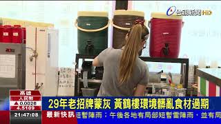 外送平台餐廳抽查高雄黃鶴樓蟑螂滿地爬