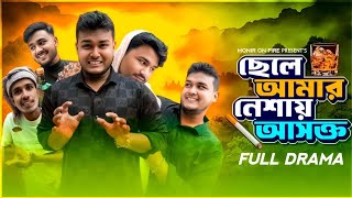 My Son Addicted To Drug | Bangla funny Vedio |Monir On Fire 