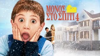 Μόνος στο Σπίτι 4: Από Μικρός στα Βάσανα (2002) hd greek tv trailer