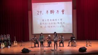 第17屆大吉盃團體組29 國立暨南國際大學 劉彧彣 孫邵雅 賴韻婷 張真 陳敏祐 江紹維 不醉不會