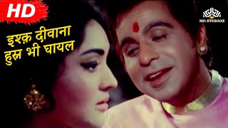 Ishq Deewana (HD) | Sunghursh (1968) | Dilip Kumar | Vyjayanthimala | Romantic Hindi Song