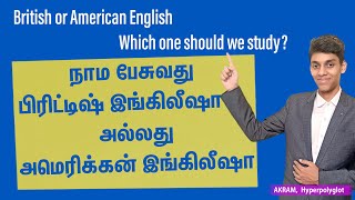 British or American English... Which one should we study?  | Hyperpolyglot Akram