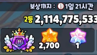 쿠키런 검은설탕 해적선 21.14억 CROB:Breakout (BlackSugar Pirate ship), 떼탈출 2nd place