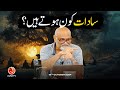 Sadaat Kon Hotay Hain? | Younus AlGohar | ALRA TV