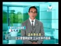 2012 09 28 澳門萬象 立法會會期結束 立法效率待提高 嘉賓 高天賜